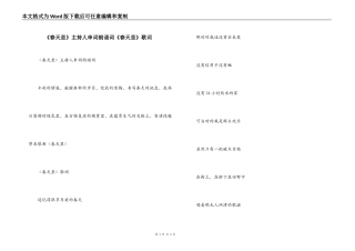 《春天里》主持人串词朗诵词《春天里》歌词