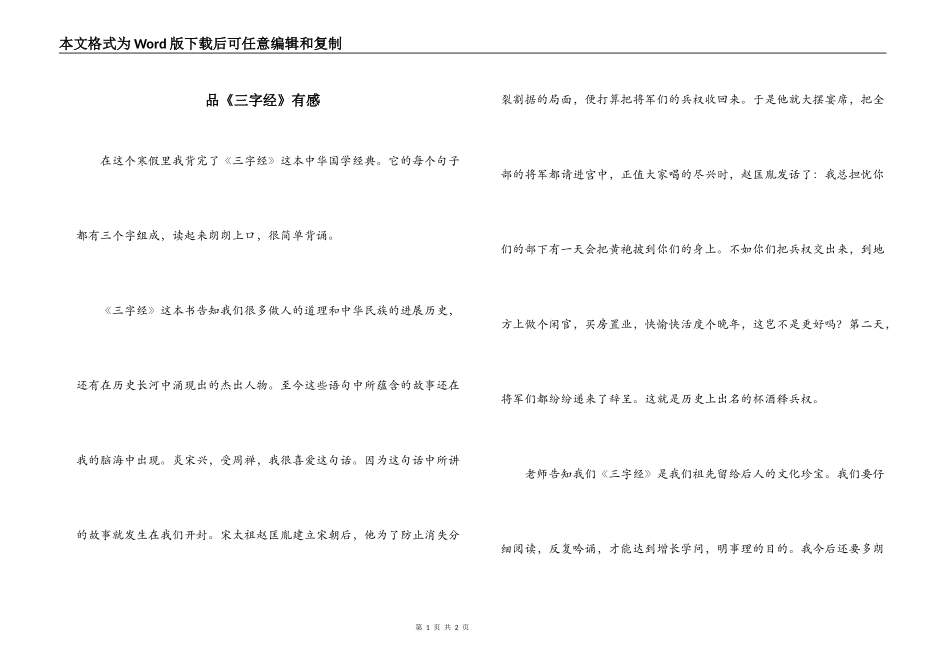 品《三字经》有感_第1页