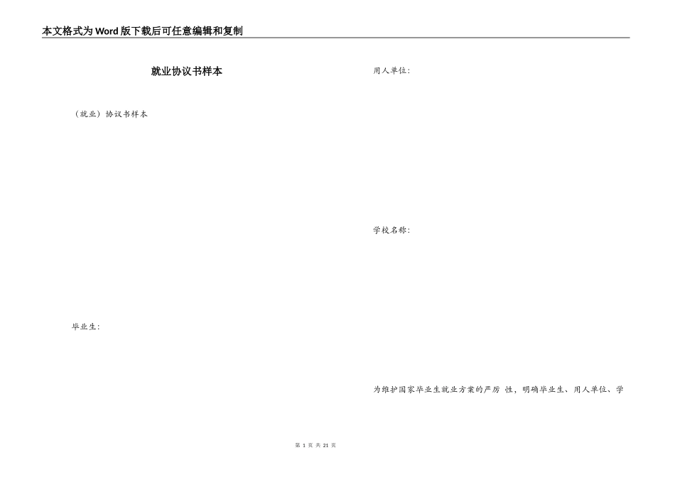 就业协议书样本_第1页