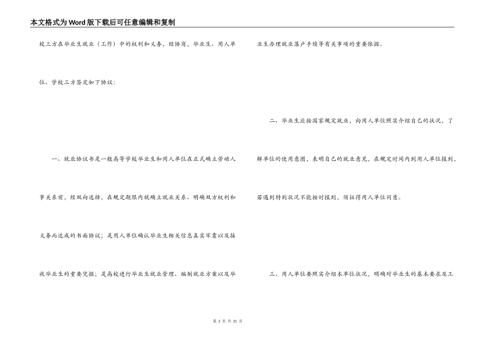 就业协议书样本_第2页