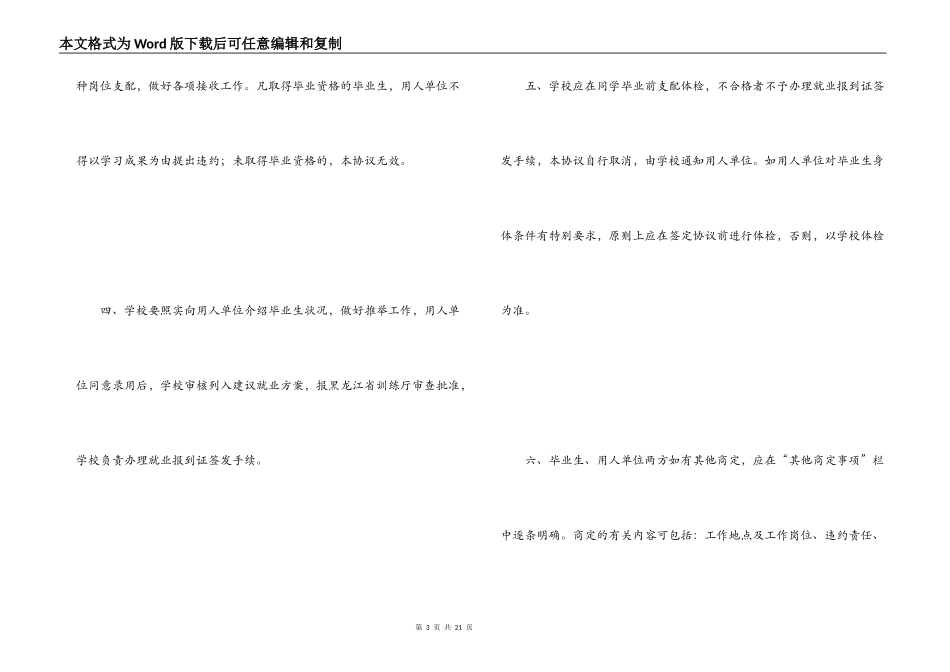 就业协议书样本_第3页