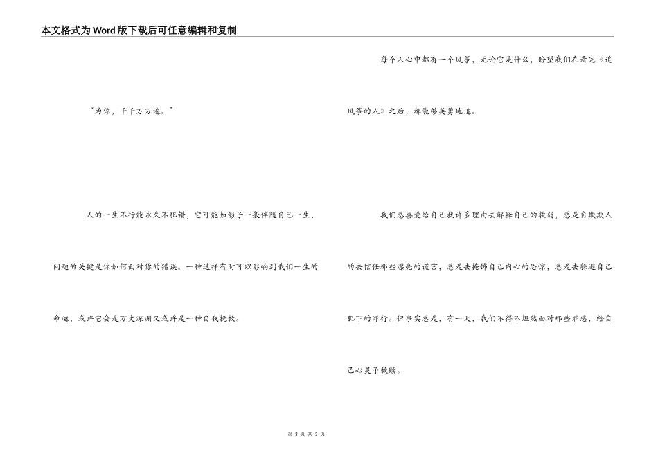 追风筝的人读书笔记_第3页