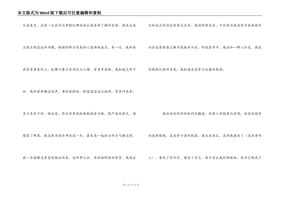 《追风筝的人》读后感1000字_1_第3页