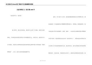 《追风筝的人》读后感1000字_1