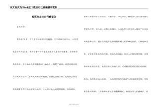 给医院急诊内科感谢信