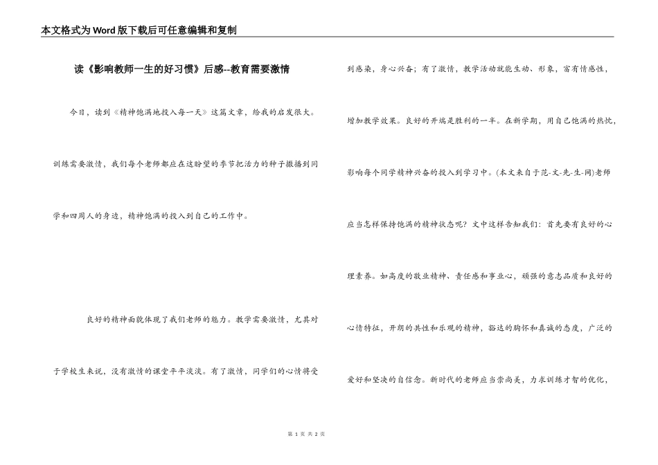 读《影响教师一生的好习惯》后感--教育需要激情_第1页