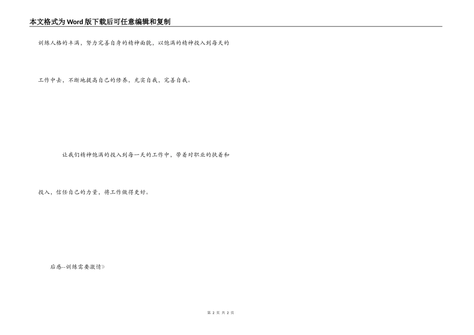读《影响教师一生的好习惯》后感--教育需要激情_第2页