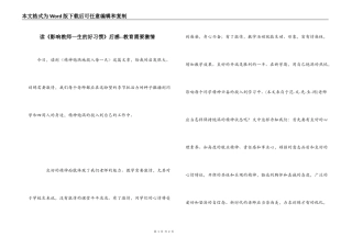 读《影响教师一生的好习惯》后感--教育需要激情