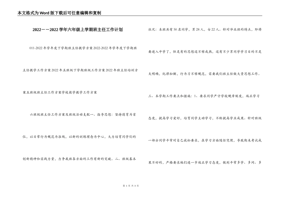 2022－－2022学年六年级上学期班主任工作计划_第1页
