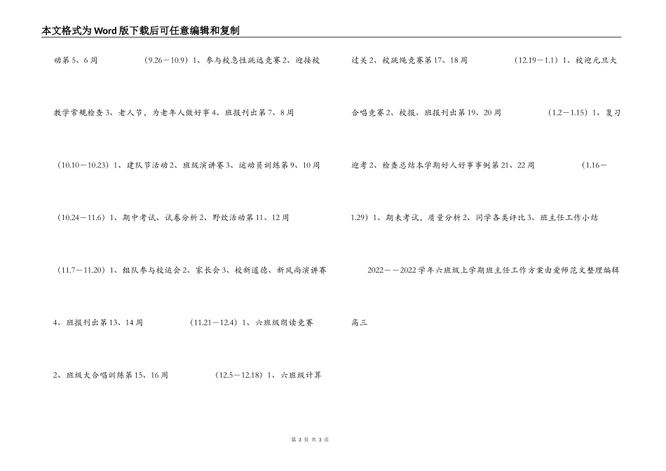 2022－－2022学年六年级上学期班主任工作计划_第3页