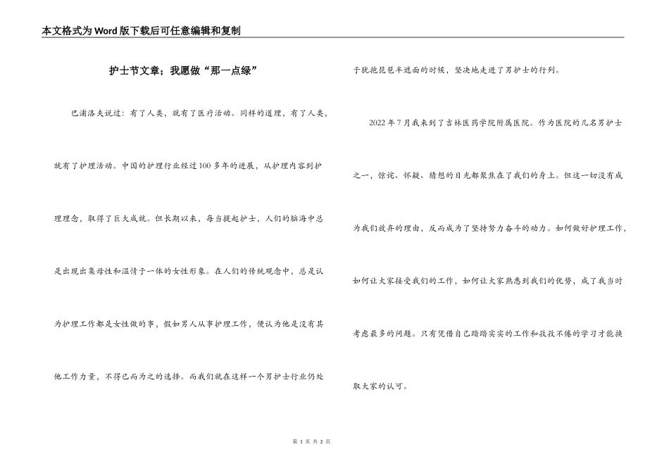 护士节文章；我愿做“那一点绿”_第1页