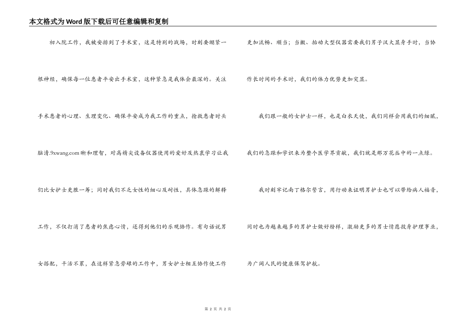 护士节文章；我愿做“那一点绿”_第2页