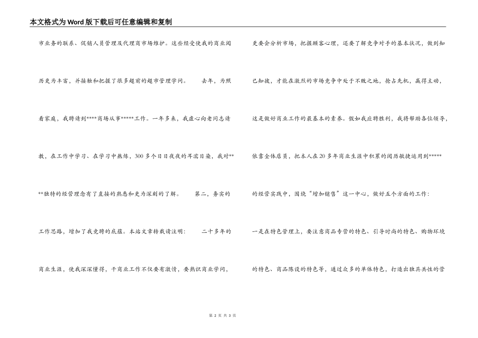 商场主管竞职竞聘演讲稿_第2页