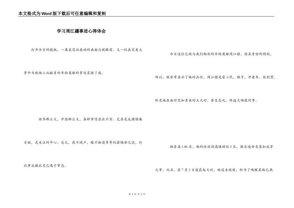 学习周江疆事迹心得体会_1_第1页