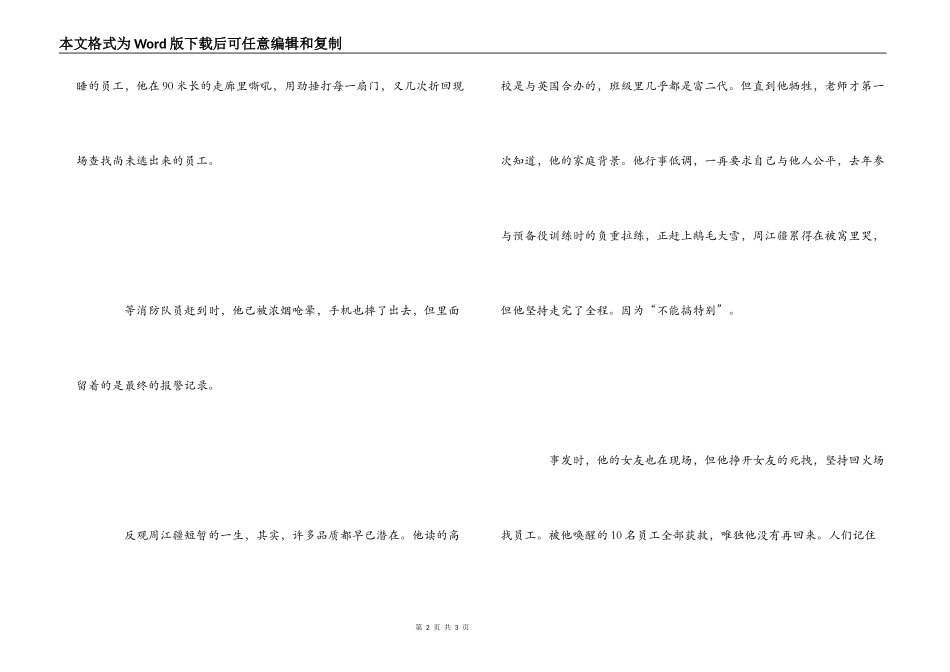 学习周江疆事迹心得体会_1_第2页