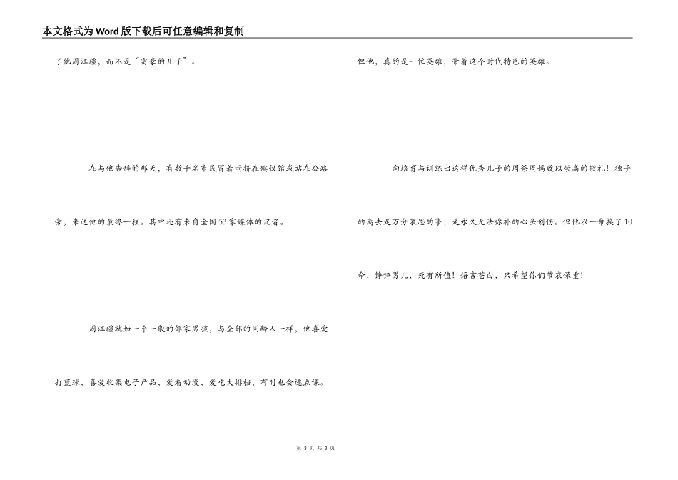 学习周江疆事迹心得体会_1_第3页