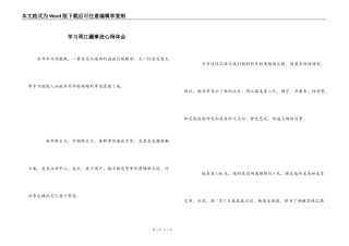 学习周江疆事迹心得体会_1