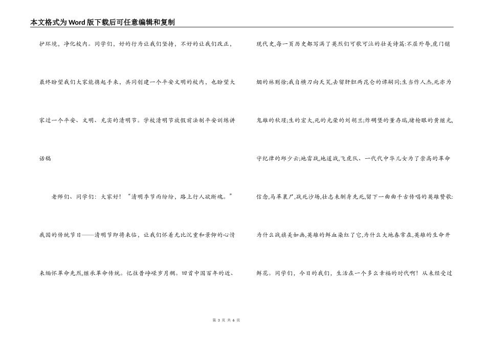 小学清明节放假前法制安全教育讲话稿_第3页