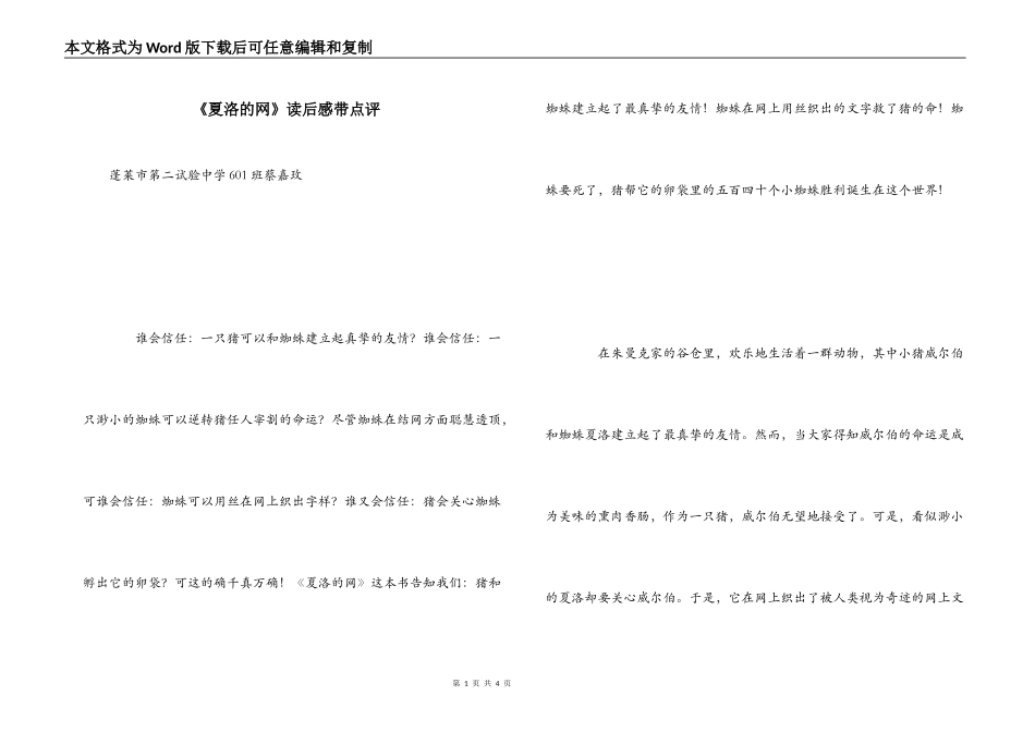 《夏洛的网》读后感带点评_第1页