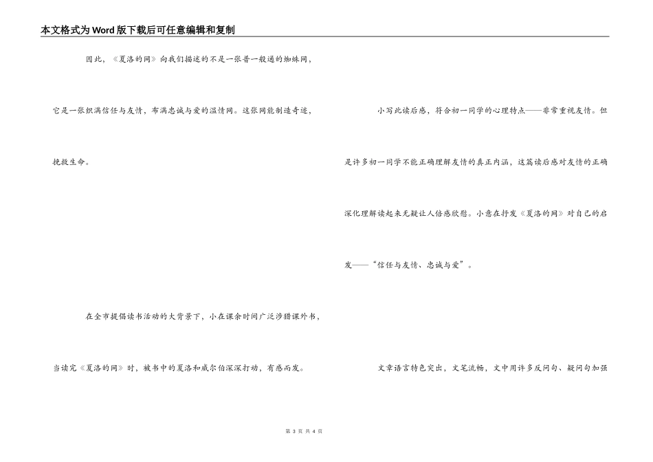 《夏洛的网》读后感带点评_第3页