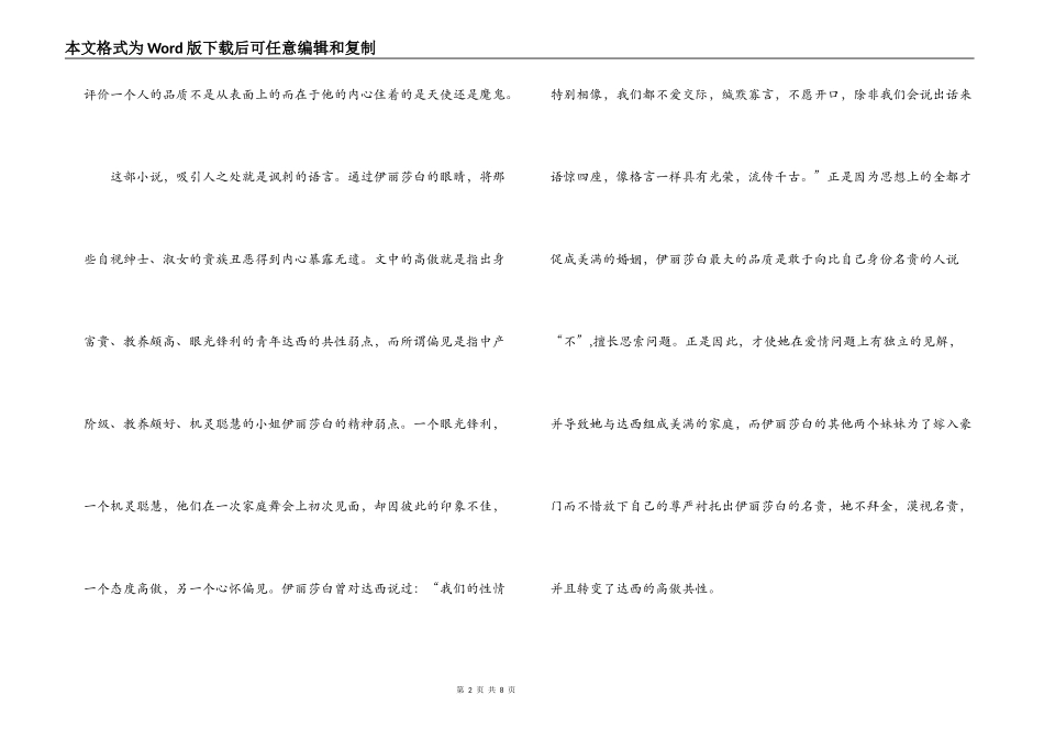 傲慢与偏见读书笔记_第2页