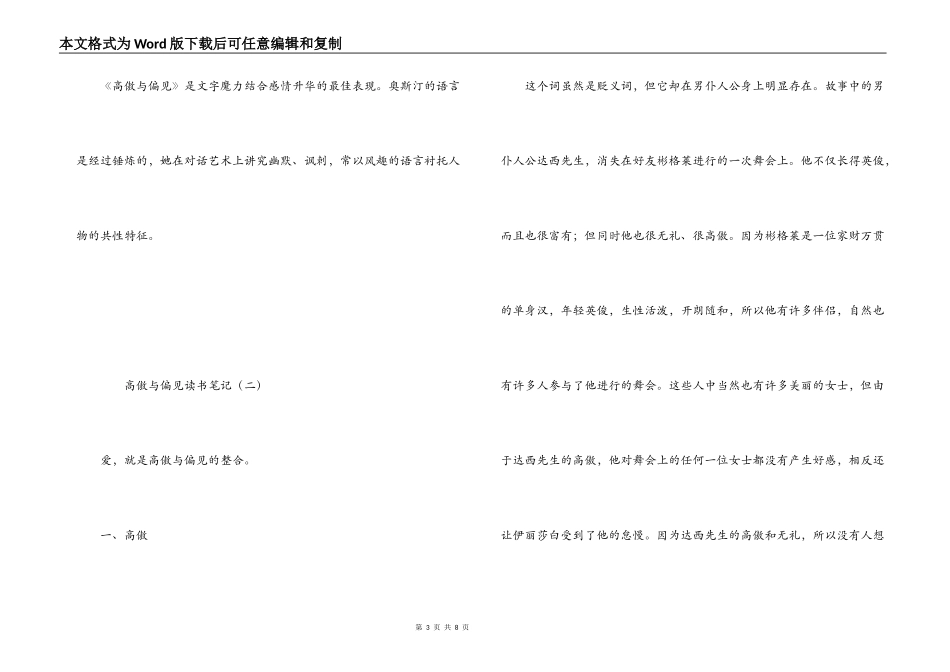 傲慢与偏见读书笔记_第3页