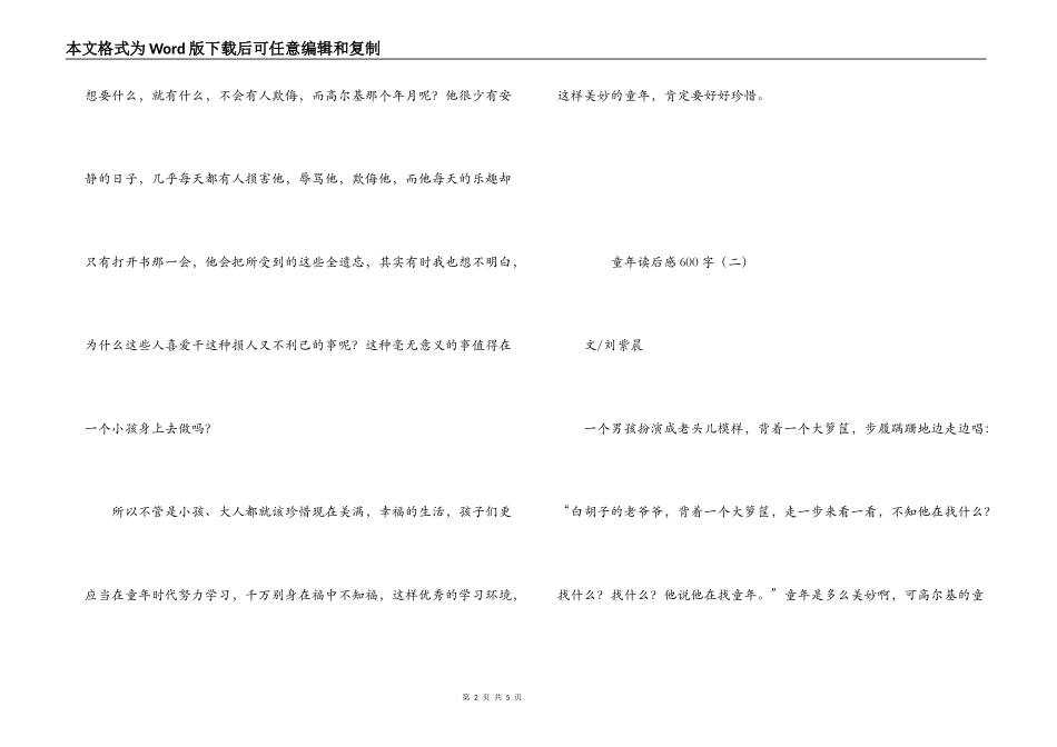 童年读后感600字_第2页