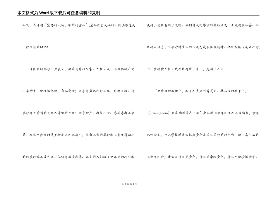 童年读后感600字_第3页