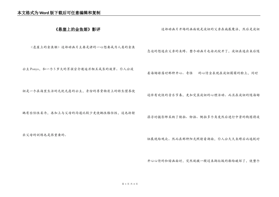 《悬崖上的金鱼姬》影评_第1页