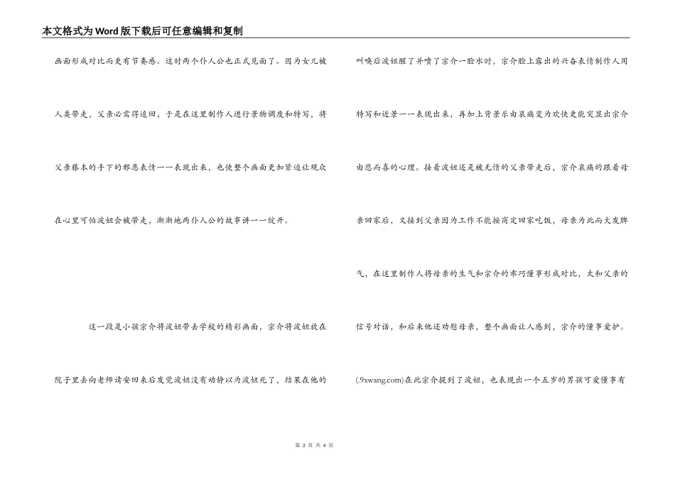 《悬崖上的金鱼姬》影评_第2页