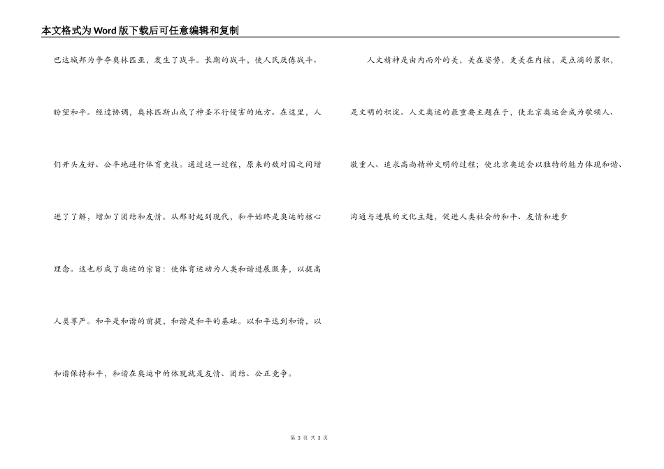 奥运演讲稿-人文奥运促进和谐_第3页