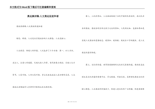 奥运演讲稿-人文奥运促进和谐