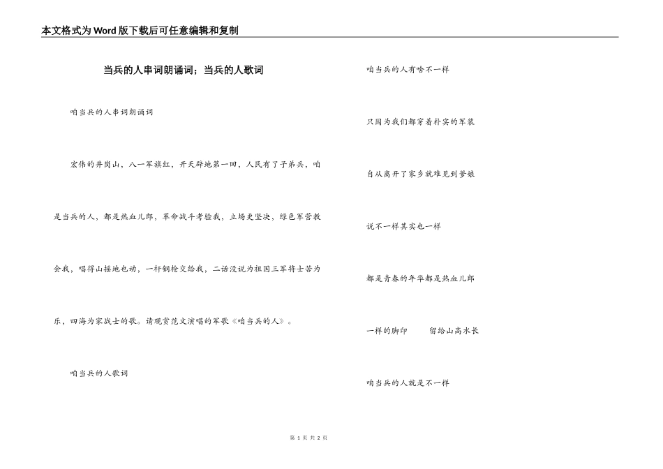 当兵的人串词朗诵词；当兵的人歌词_第1页
