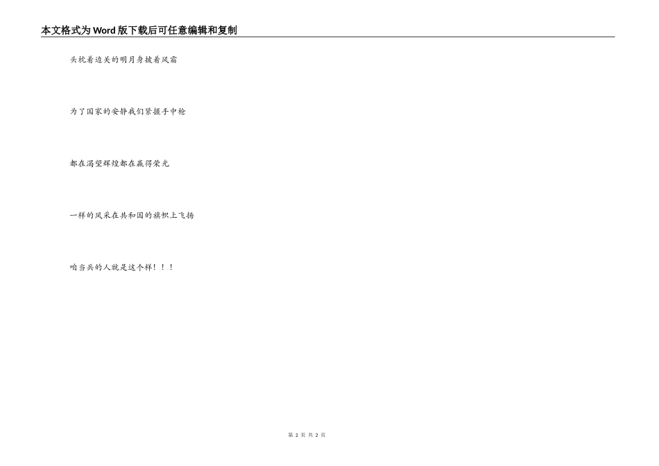 当兵的人串词朗诵词；当兵的人歌词_第2页