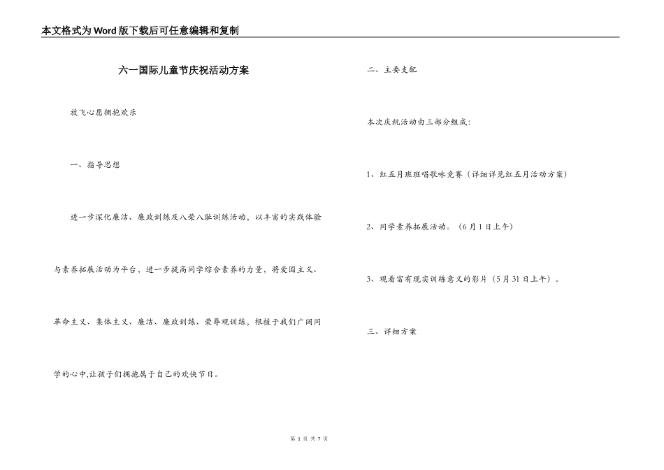六一国际儿童节庆祝活动方案_第1页