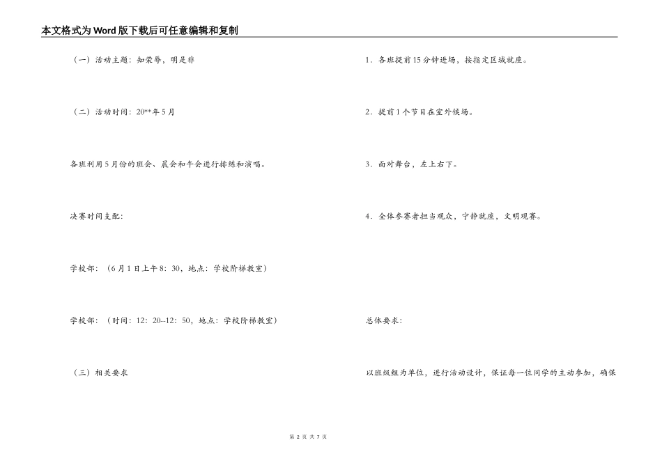 六一国际儿童节庆祝活动方案_第2页