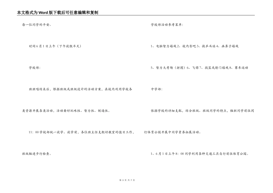 六一国际儿童节庆祝活动方案_第3页