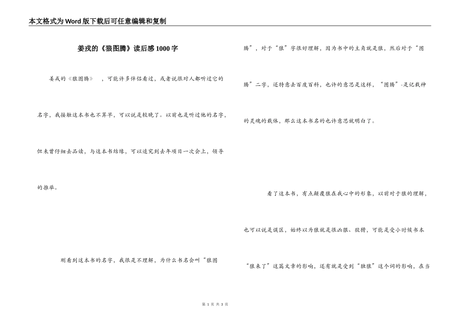 姜戎的《狼图腾》读后感1000字_第1页