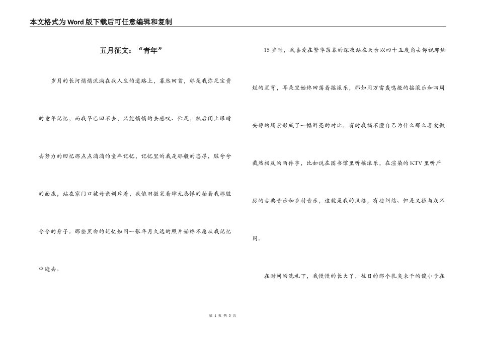 五月征文：“青年”_第1页
