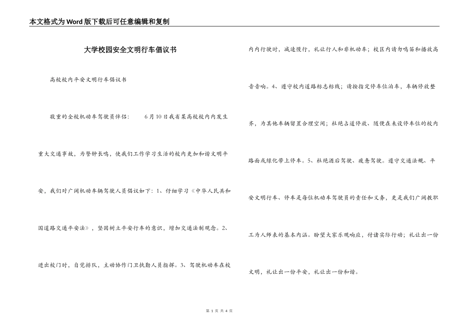 大学校园安全文明行车倡议书_第1页