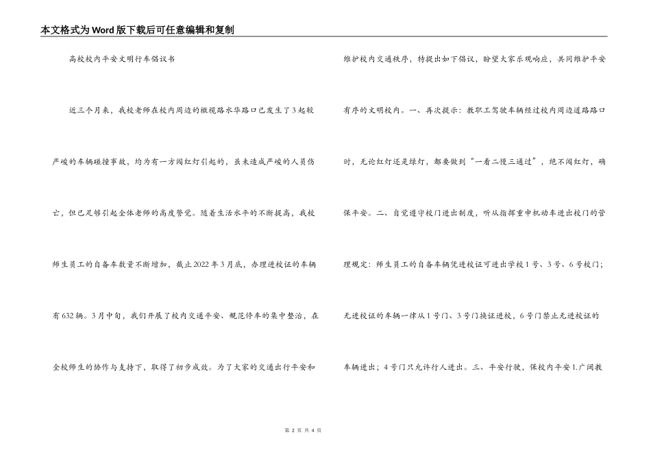 大学校园安全文明行车倡议书_第2页