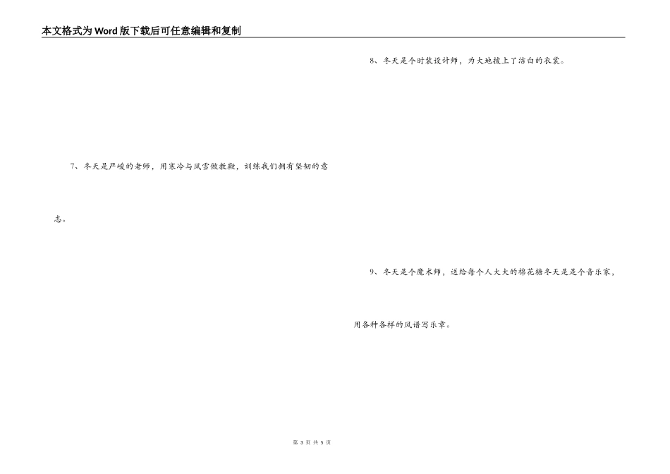 冬天的拟人句_第3页