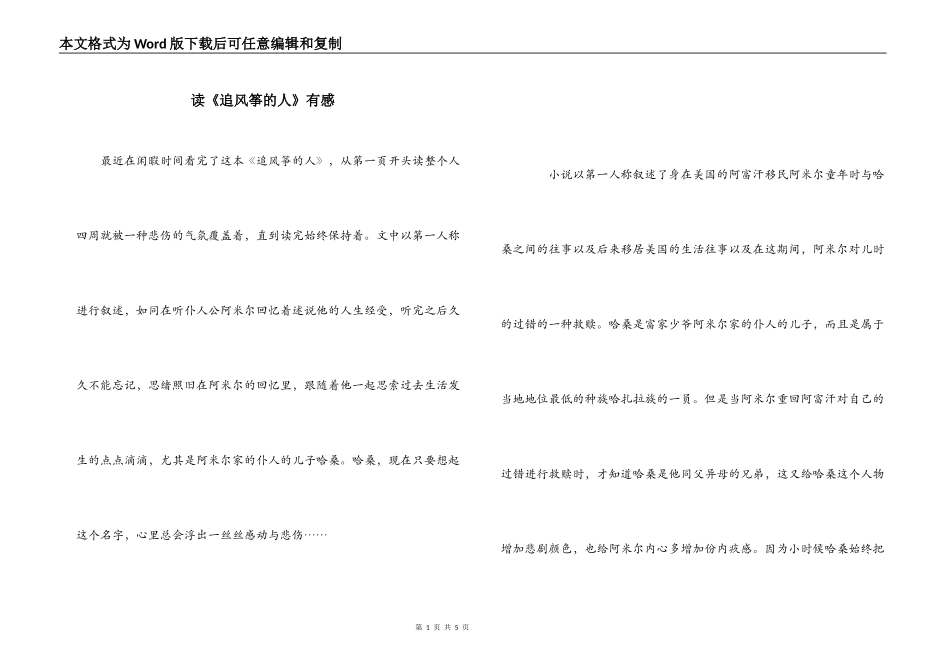读《追风筝的人》有感_1_第1页