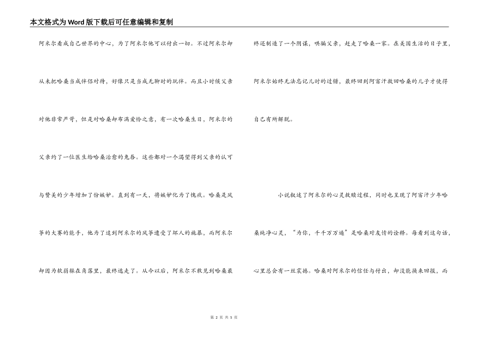 读《追风筝的人》有感_1_第2页
