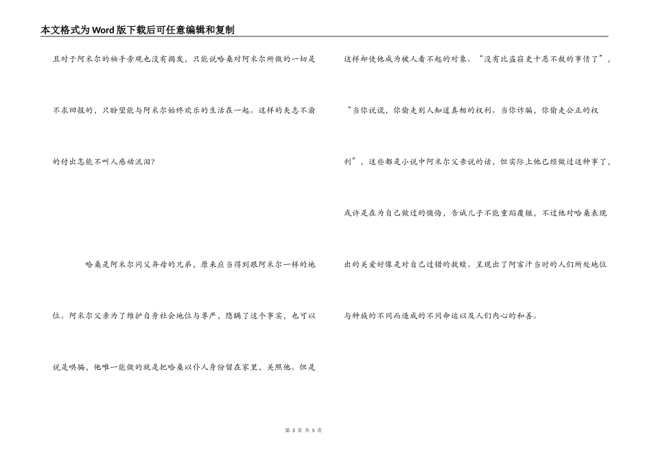 读《追风筝的人》有感_1_第3页