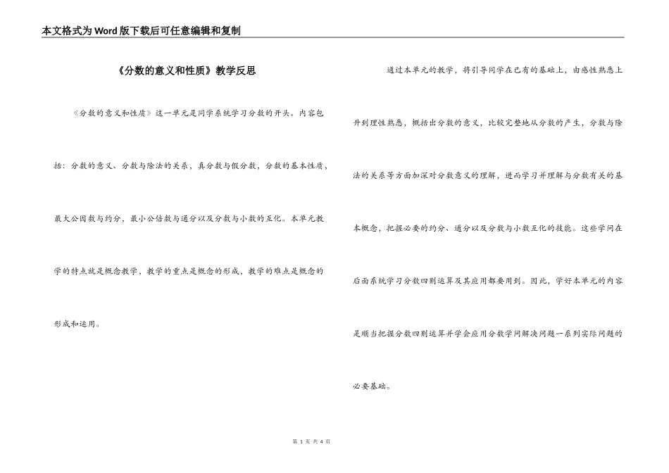 《分数的意义和性质》教学反思_第1页