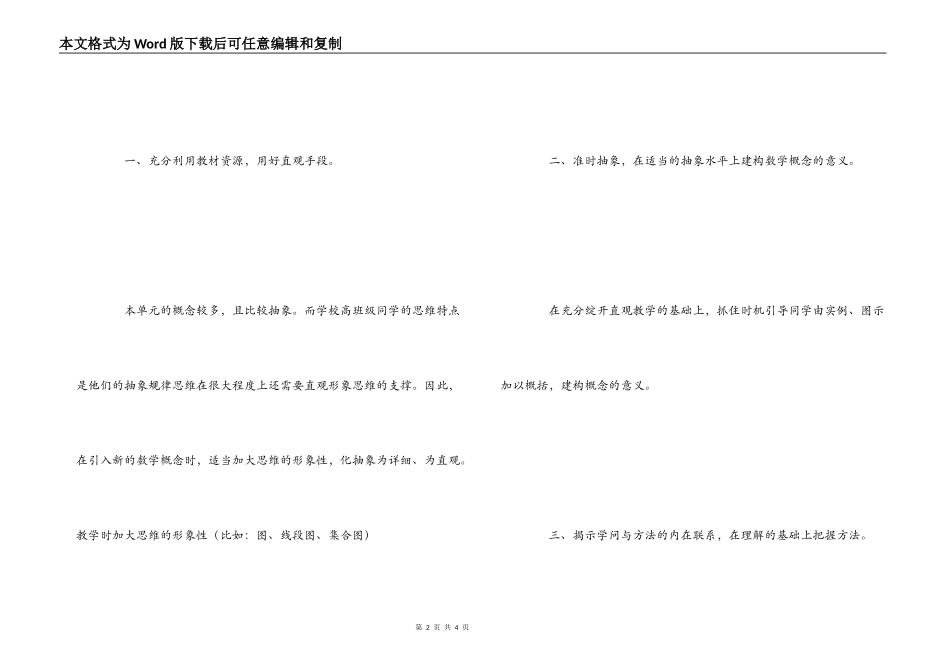 《分数的意义和性质》教学反思_第2页