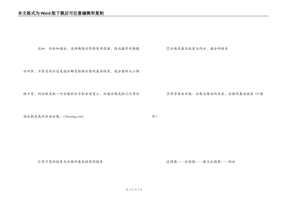 《分数的意义和性质》教学反思_第3页