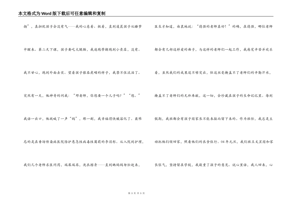 关爱学生 倾情奉献教育教师演讲稿_第3页