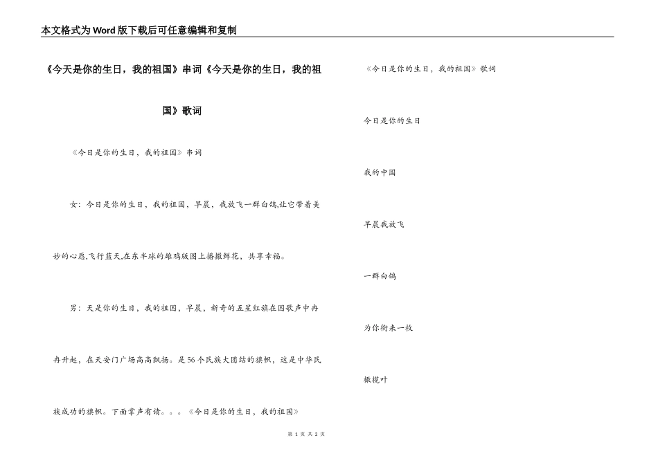 《今天是你的生日，我的祖国》串词《今天是你的生日，我的祖国》歌词_第1页